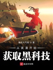 从美漫开始获取黑科技章节列表