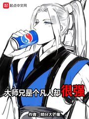 柳千叶大师兄羽尘是个凡人却很强章节列表