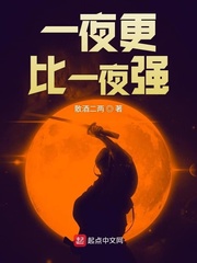 李越一夜更比一夜强(散酒二两)txt章节列表