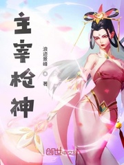 主宰枪神章节列表