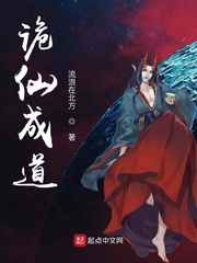 诡仙成道林若虚(流浪在北方)小说txt章节列表
