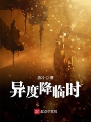 张骄异度降临时(极冷)免费txt章节列表