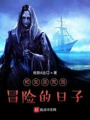 史卫克和女巫荒岛冒险(地铁A出口)章节列表
