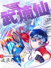 马千罡武谪仙章节列表