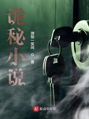 诡秘小说章节列表