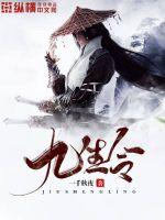 九生令章节列表