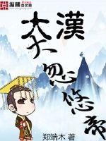 大汉大忽悠帝章节列表
