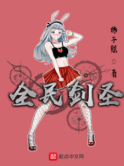 全民剑圣章节列表