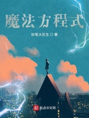 魔法方程式章节列表