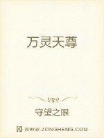 万灵天尊章节列表