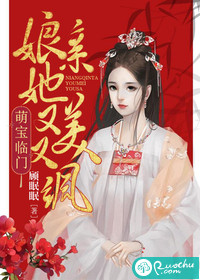 萌宝临门：娘亲她又美又飒章节列表