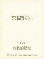 玄傲轮回章节列表