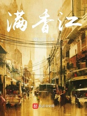 王大满满香江(深耕者也)小说免费txt章节列表