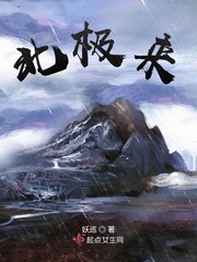 北极来章节列表