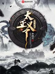 罗鸿公子实在太正义了(李鸿天)章节列表