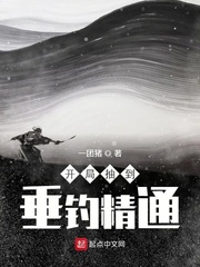 陆野开局抽到垂钓精通(一团猪)章节列表