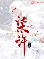 柒许章节列表
