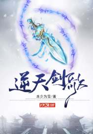 逆天剑歌章节列表