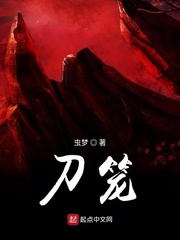 戚笼刀笼(虫梦)最新免费全文章节列表