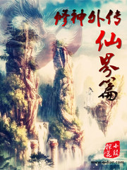 修神外传仙界篇萧华(小段探花)最新免费全文章节列表