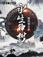 永生神树章节列表