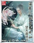 洪荒之长耳定光仙章节列表