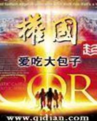 权国章节列表