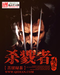 杀戮者传奇章节列表