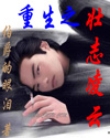 重生之壮志凌云章节列表