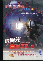 透明光章节列表