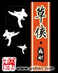 草侠章节列表