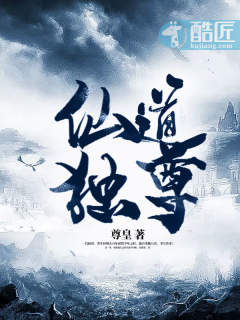 仙道独尊章节列表