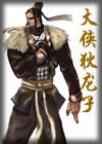 大侠狄龙子章节列表