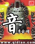 音章节列表