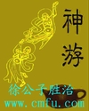 神游章节列表