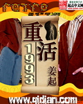 重活1993章节列表