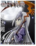 星际传承章节列表