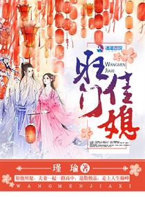 旺门佳媳章节列表