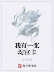 我有一张均富卡章节列表
