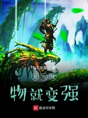我吃怪物就变强章节列表
