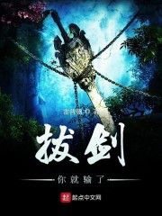 拔剑你就输了章节列表