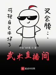 吴理武术直播间小说免费txt章节列表