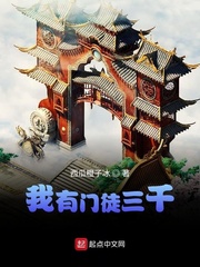 我有门徒三千章节列表