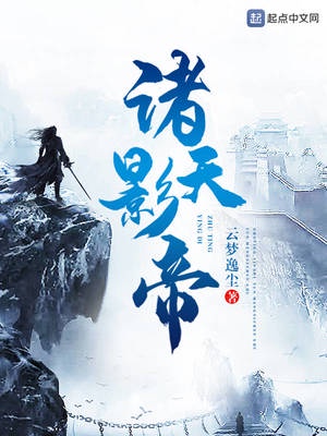诸天影帝章节列表