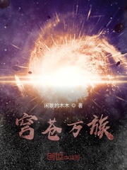 穹苍万族章节列表