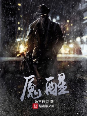 魇醒章节列表