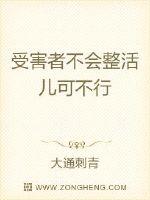 受害者不会整活儿可不行章节列表