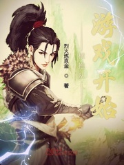 横推从游戏开始章节列表