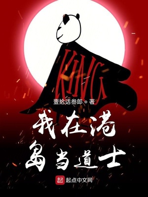 我在港岛当道士章节列表