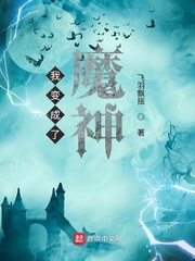我变成了魔神章节列表